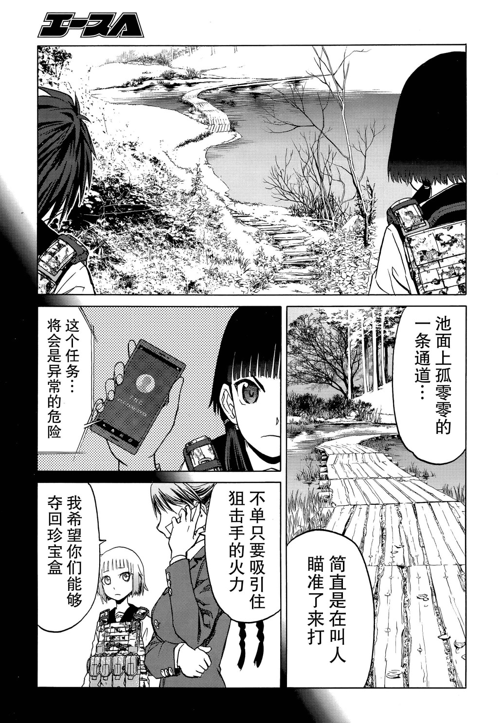 枪械少女！！韩漫全集-第95话无删减无遮挡章节图片 