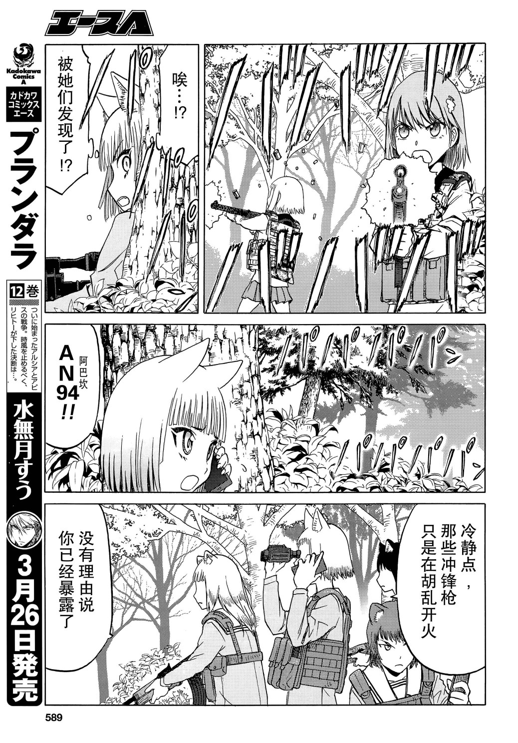 枪械少女！！韩漫全集-第95话无删减无遮挡章节图片 