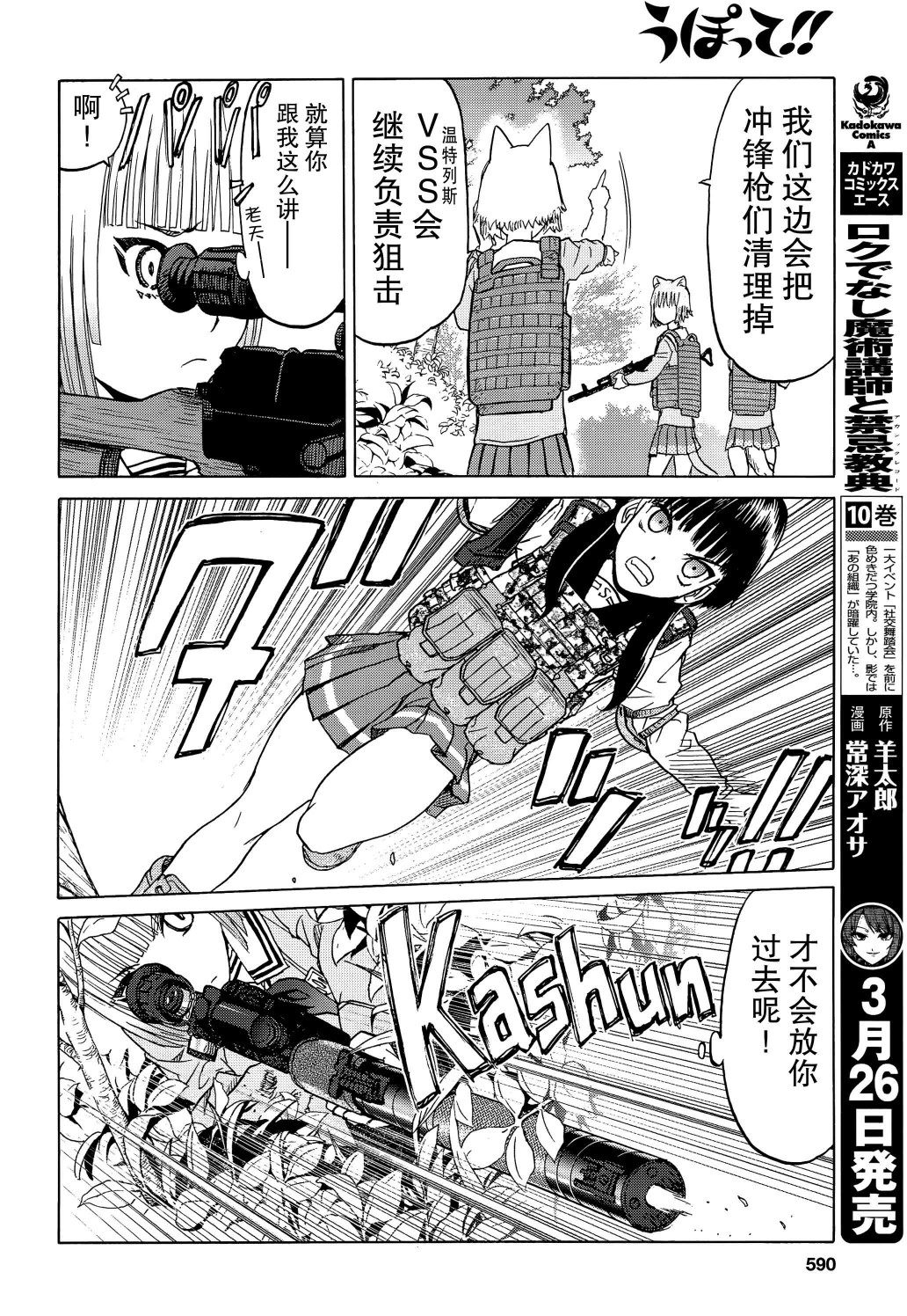 枪械少女！！韩漫全集-第95话无删减无遮挡章节图片 