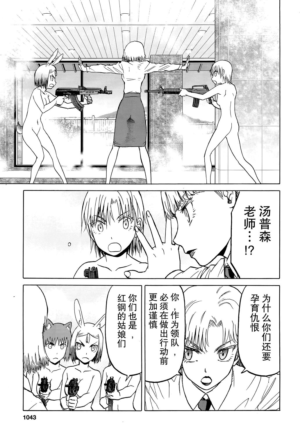 枪械少女！！韩漫全集-第96话无删减无遮挡章节图片 