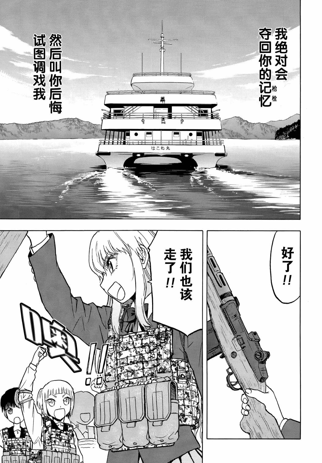 枪械少女！！韩漫全集-第97话无删减无遮挡章节图片 