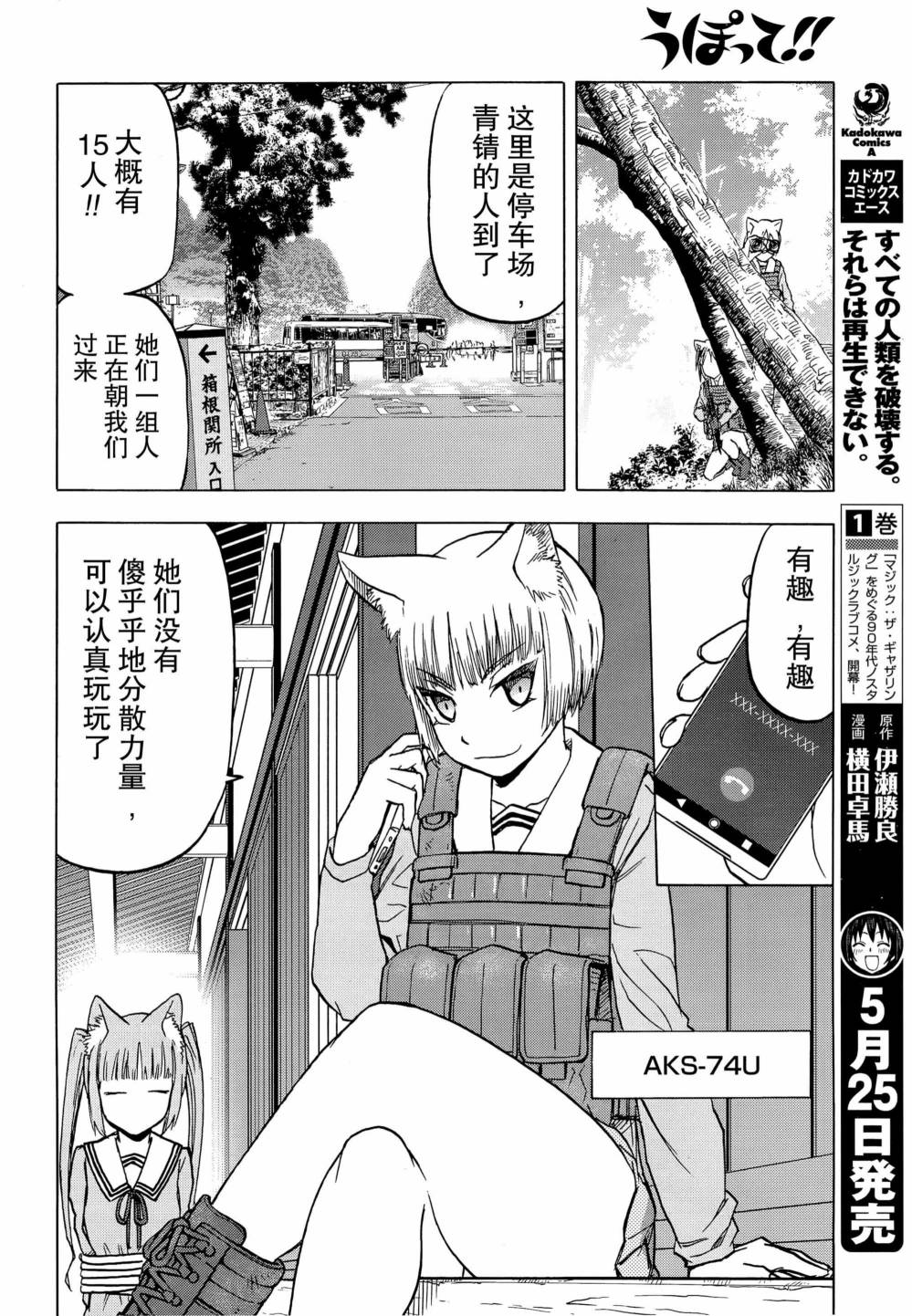 枪械少女！！韩漫全集-第97话无删减无遮挡章节图片 