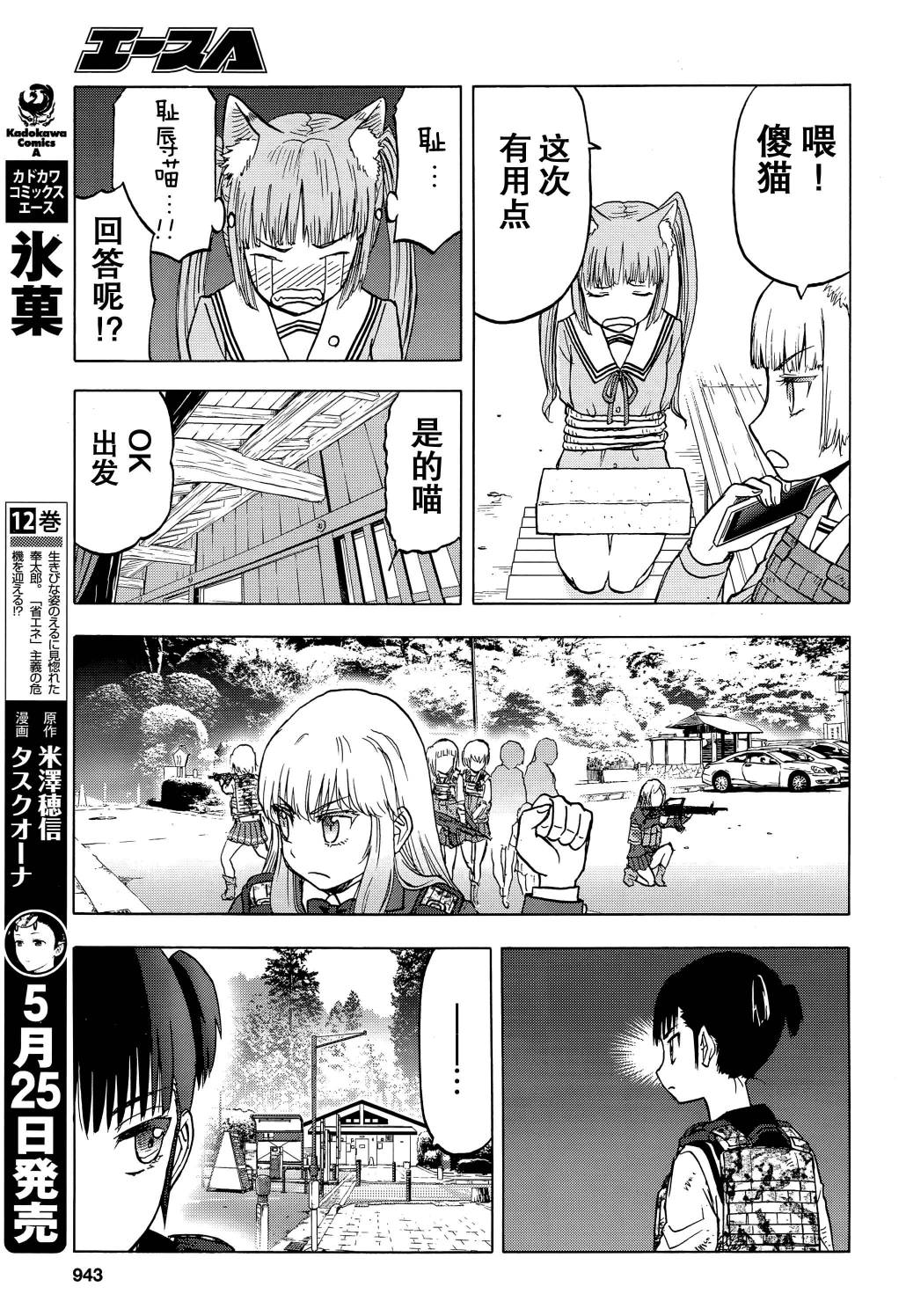 枪械少女！！韩漫全集-第97话无删减无遮挡章节图片 