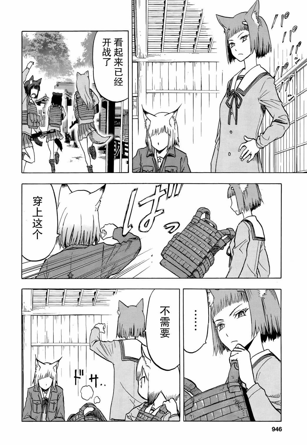 枪械少女！！韩漫全集-第97话无删减无遮挡章节图片 