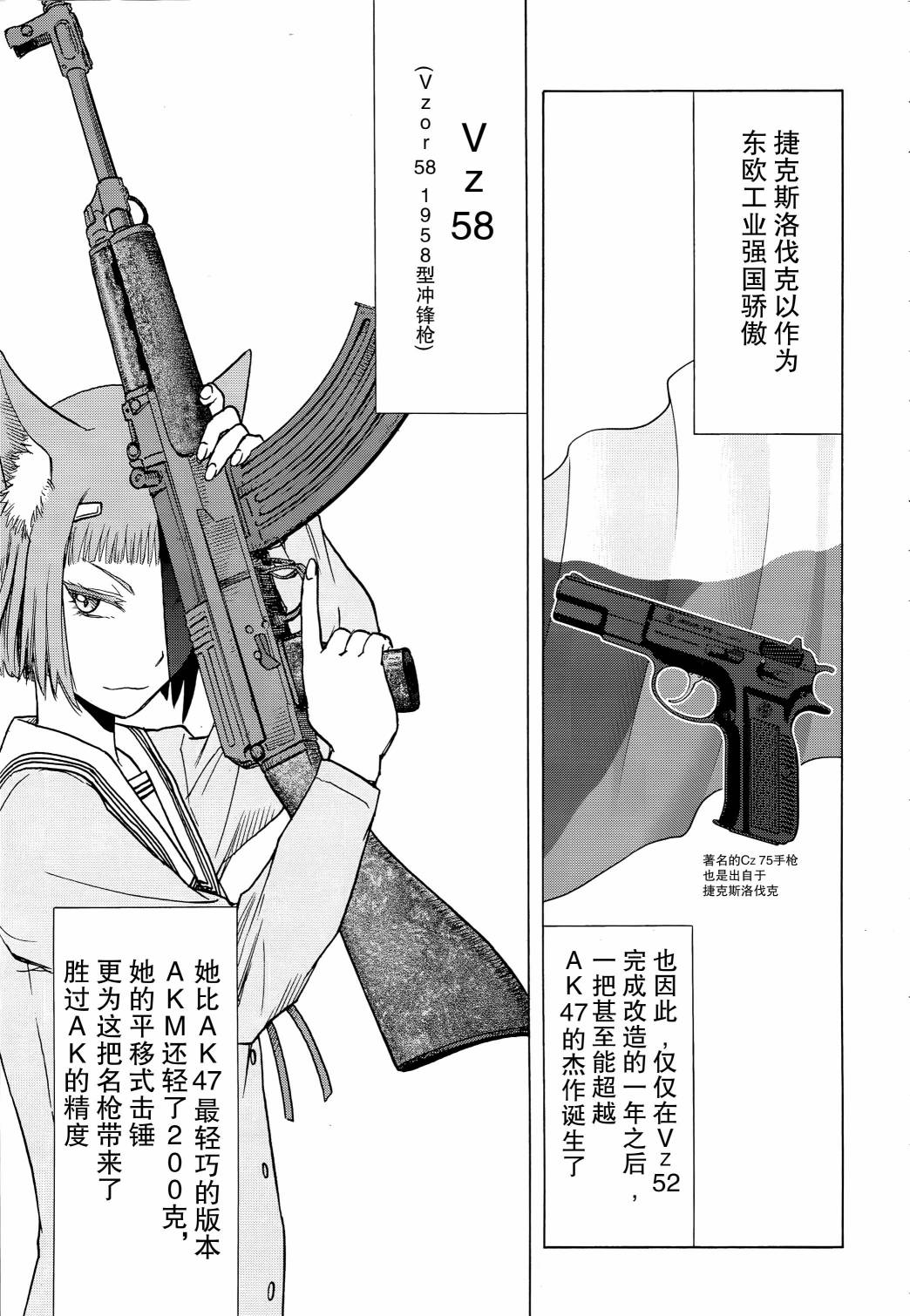 枪械少女！！韩漫全集-第97话无删减无遮挡章节图片 