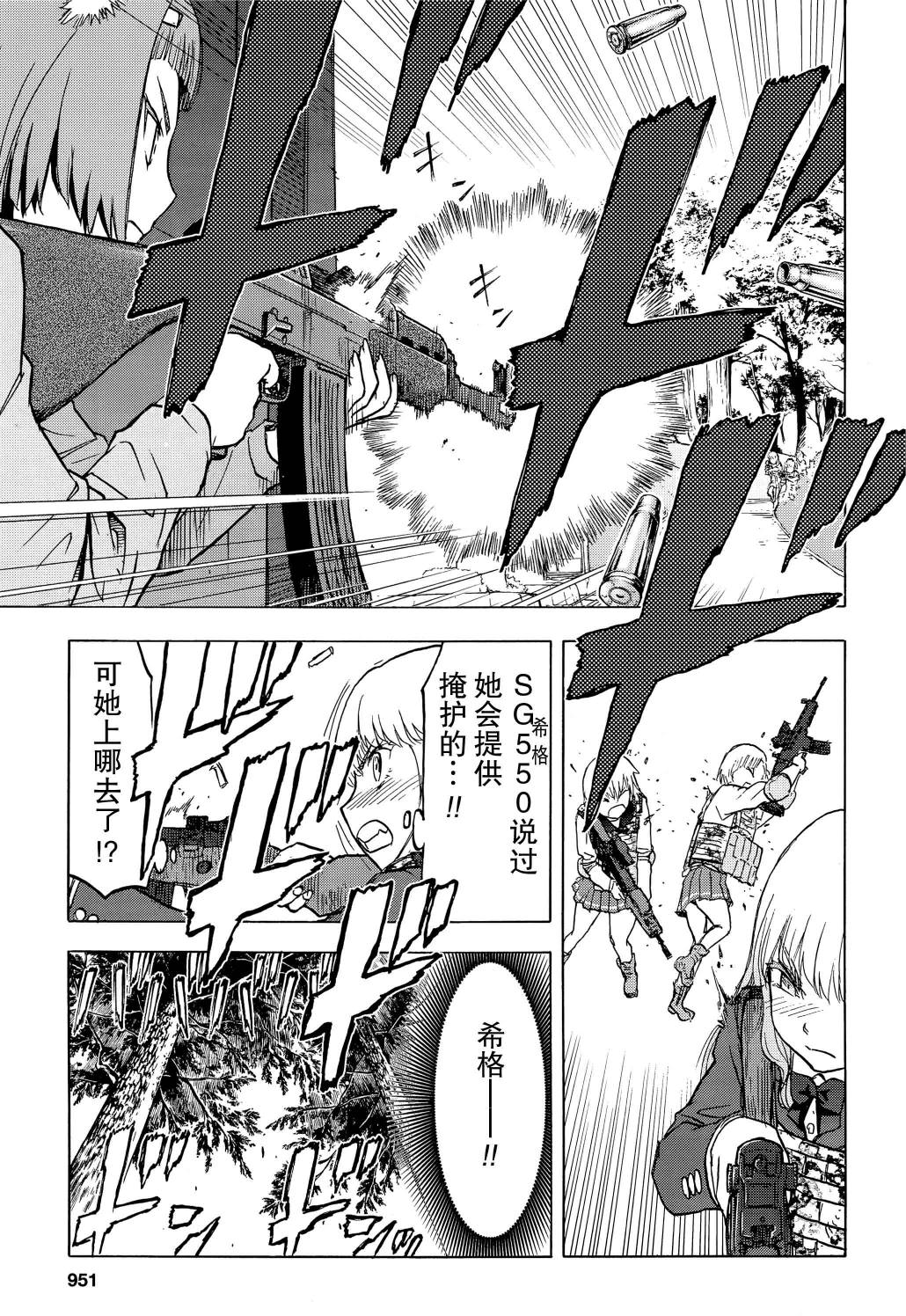 枪械少女！！韩漫全集-第97话无删减无遮挡章节图片 