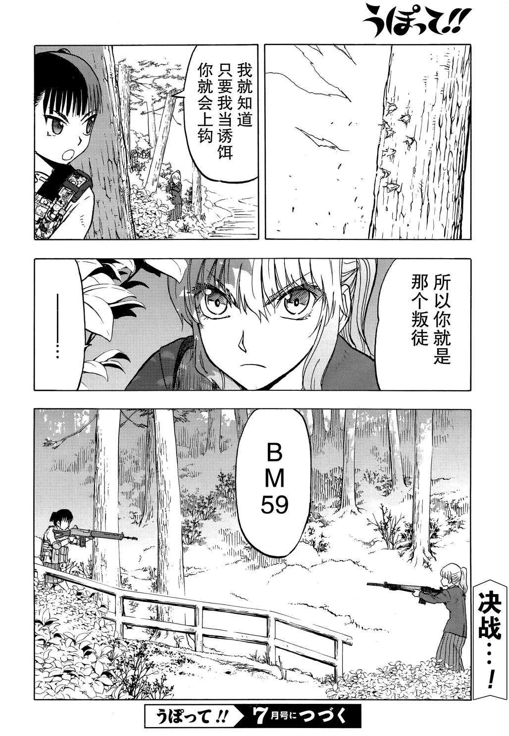 枪械少女！！韩漫全集-第97话无删减无遮挡章节图片 