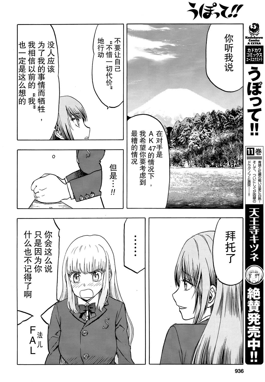枪械少女！！韩漫全集-第97话无删减无遮挡章节图片 