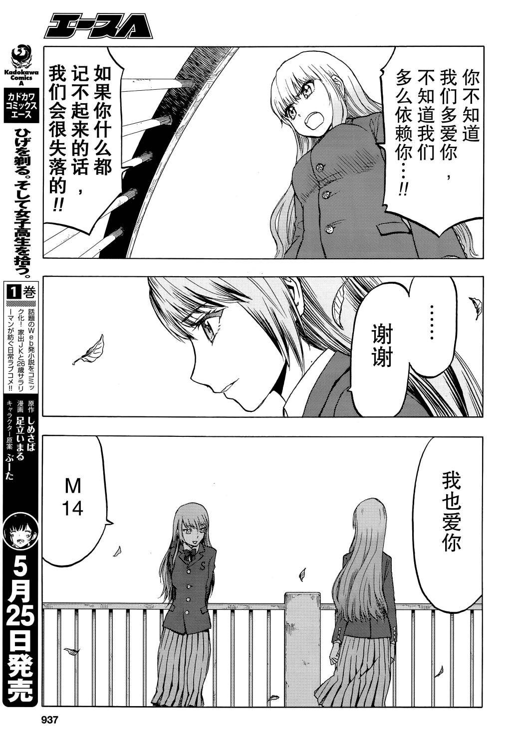 枪械少女！！韩漫全集-第97话无删减无遮挡章节图片 