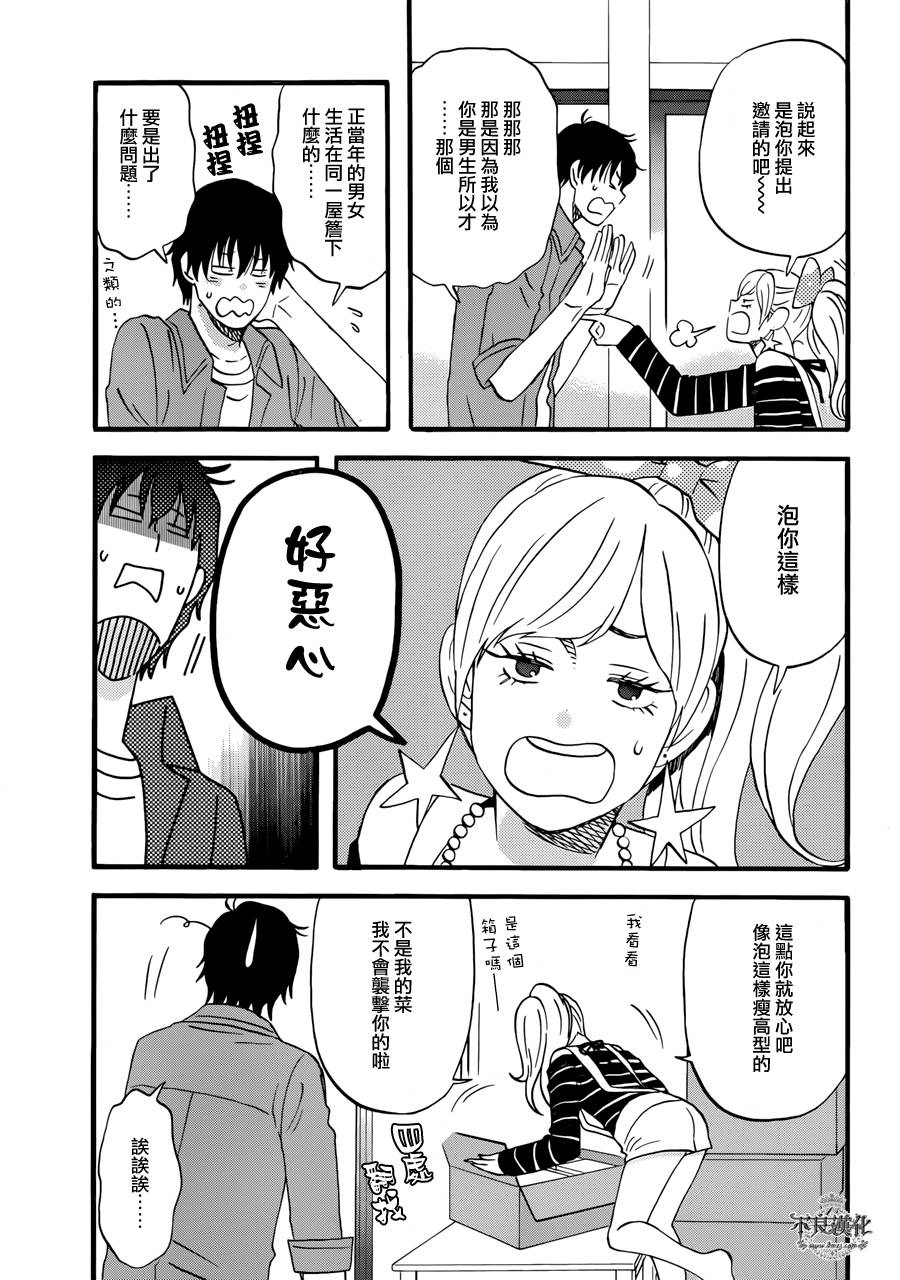 昨晚过得很愉快吧韩漫全集-第02话无删减无遮挡章节图片 