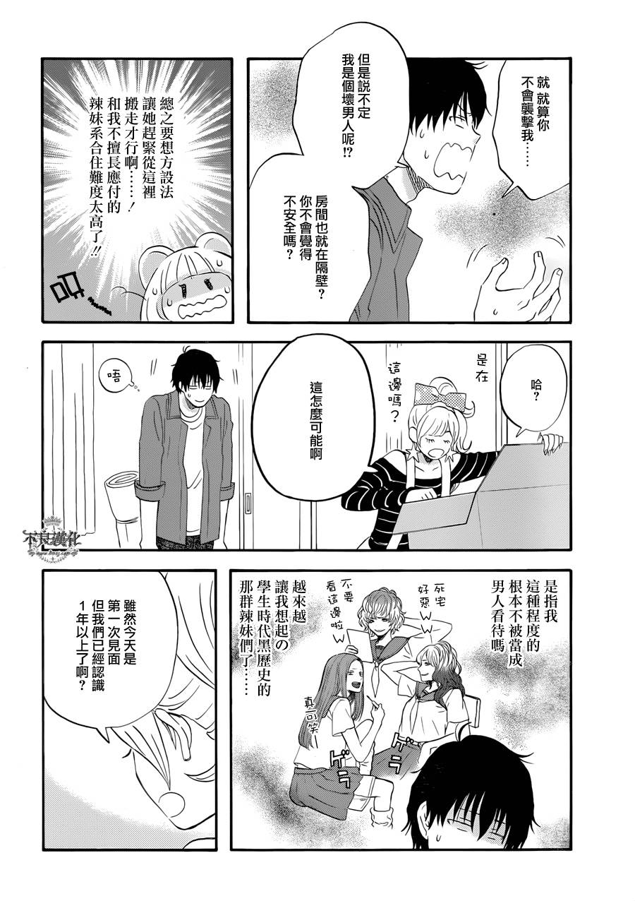 昨晚过得很愉快吧韩漫全集-第02话无删减无遮挡章节图片 