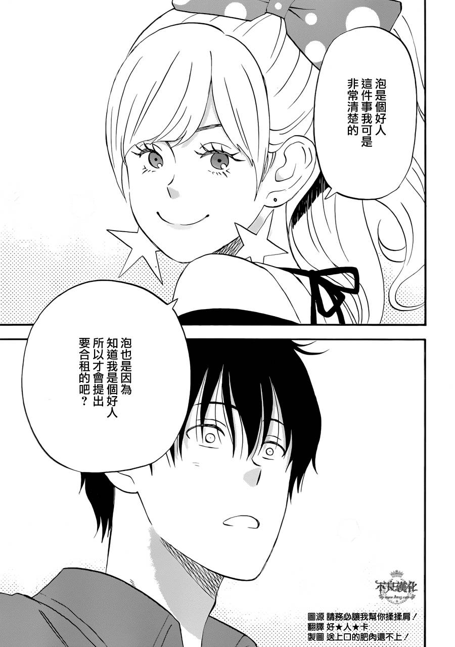 昨晚过得很愉快吧韩漫全集-第02话无删减无遮挡章节图片 
