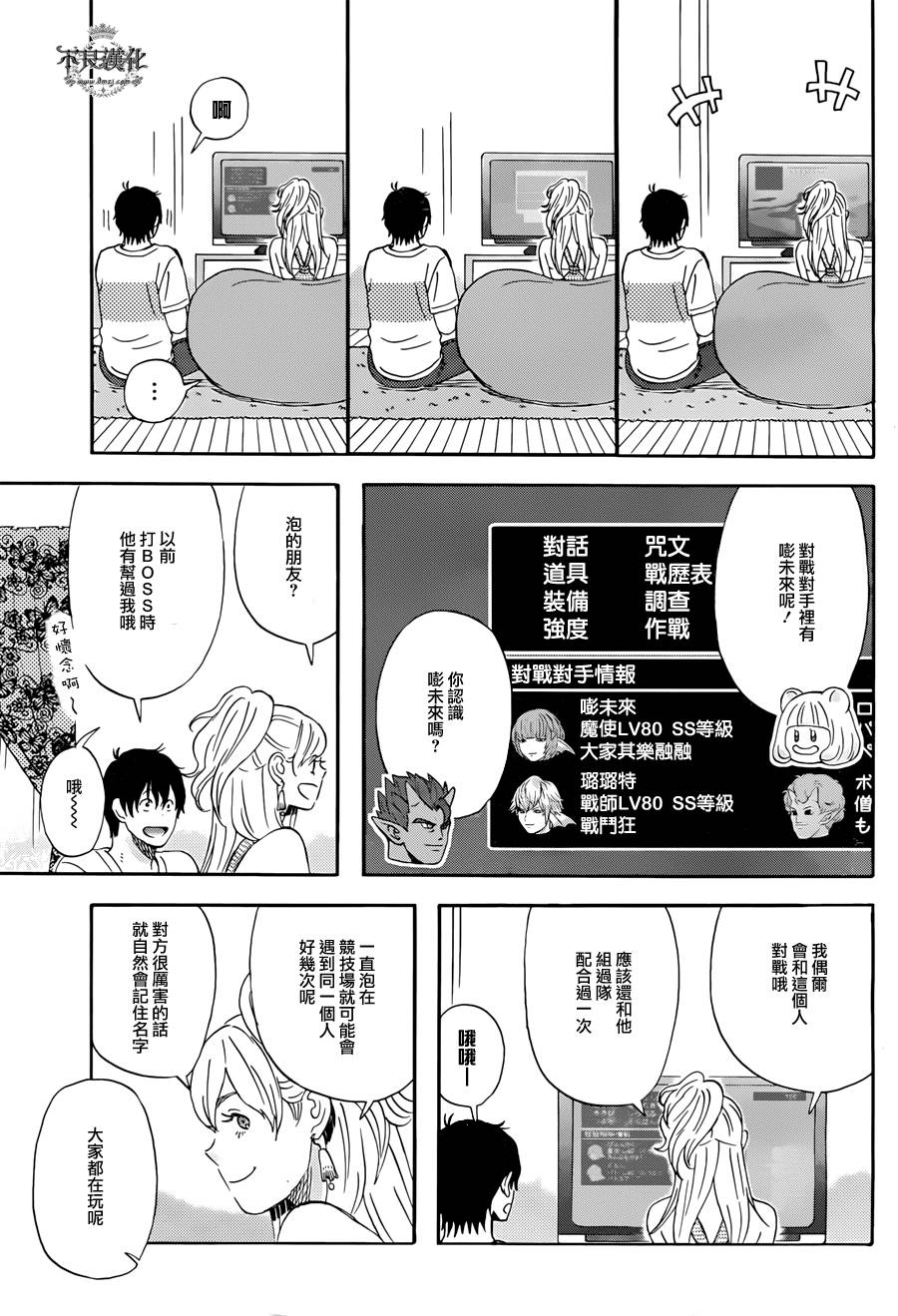 昨晚过得很愉快吧韩漫全集-第04话无删减无遮挡章节图片 