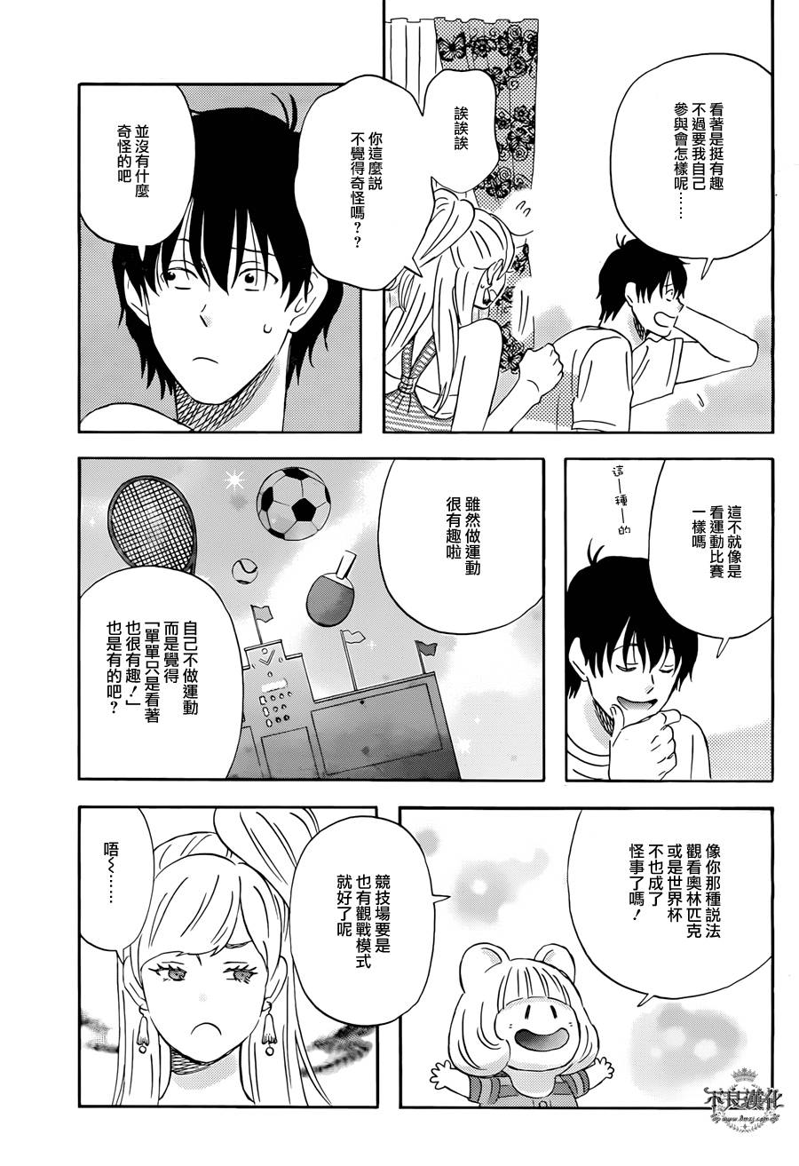 昨晚过得很愉快吧韩漫全集-第04话无删减无遮挡章节图片 
