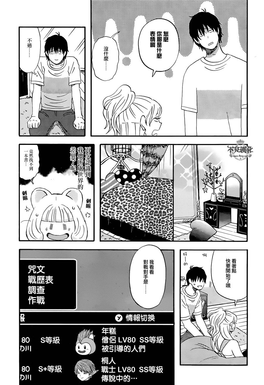 昨晚过得很愉快吧韩漫全集-第04话无删减无遮挡章节图片 
