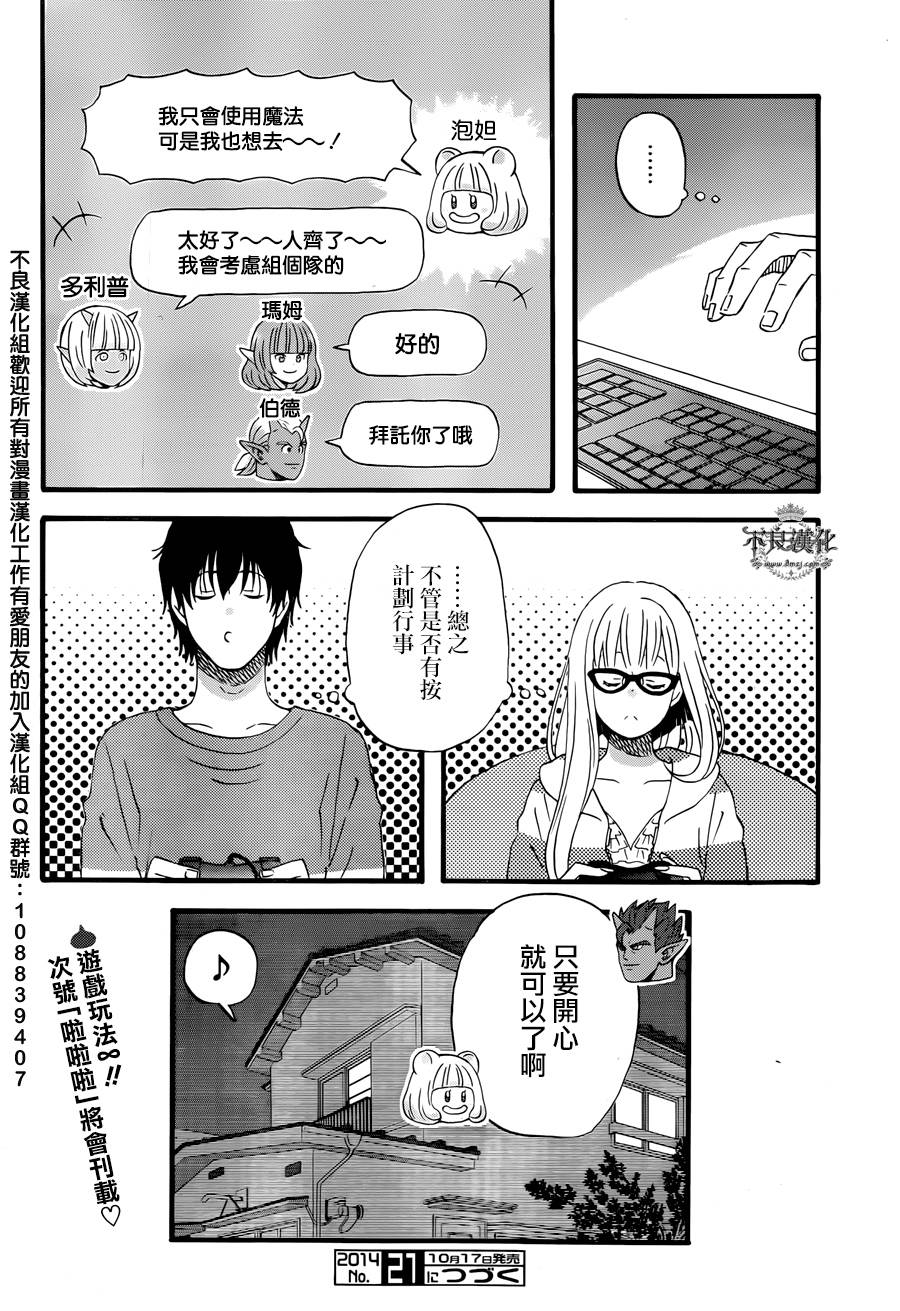 昨晚过得很愉快吧韩漫全集-第05话无删减无遮挡章节图片 