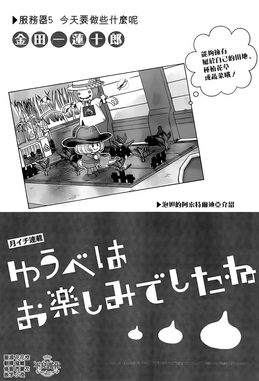 昨晚过得很愉快吧韩漫全集-第05话无删减无遮挡章节图片 
