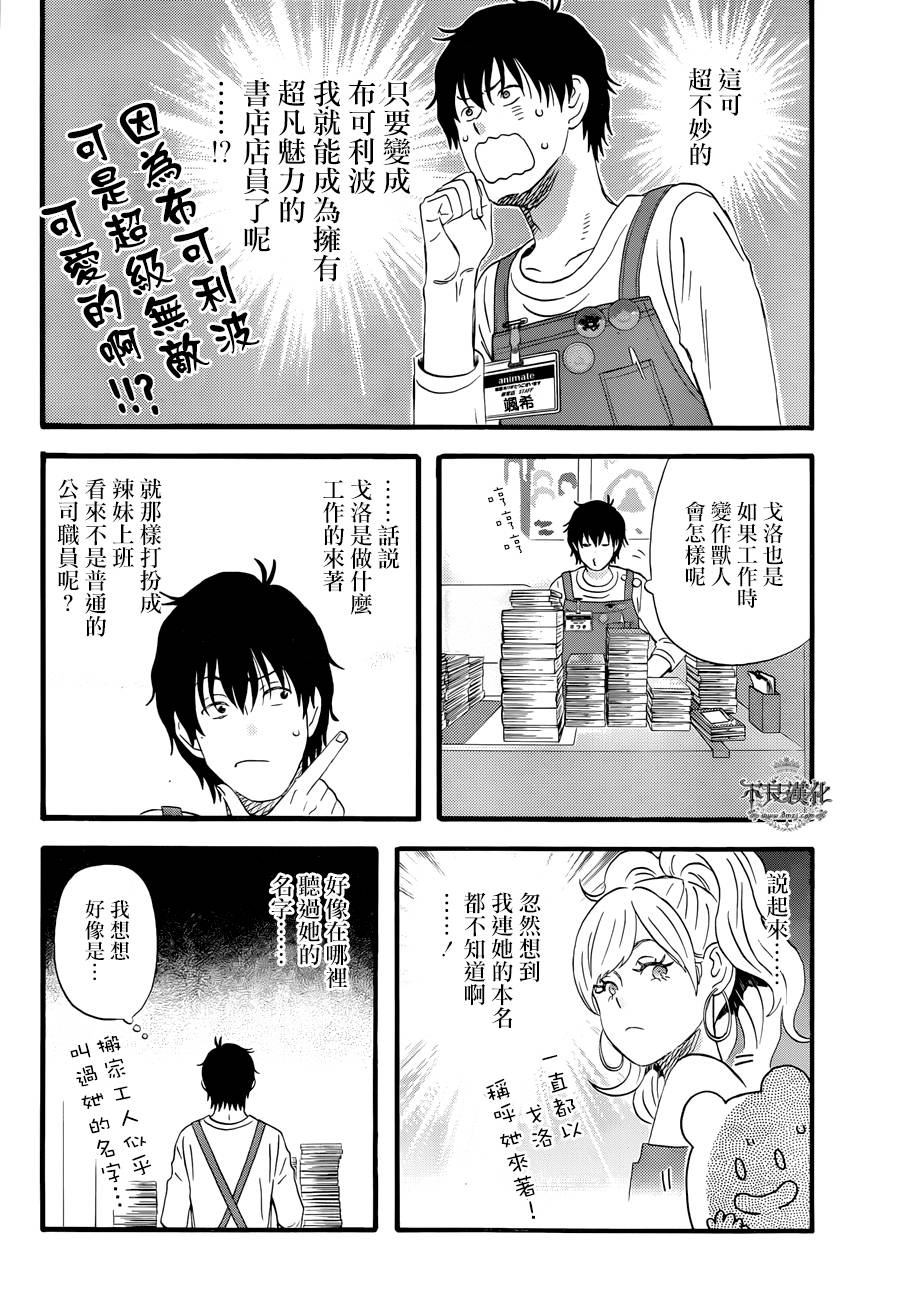 昨晚过得很愉快吧韩漫全集-第05话无删减无遮挡章节图片 