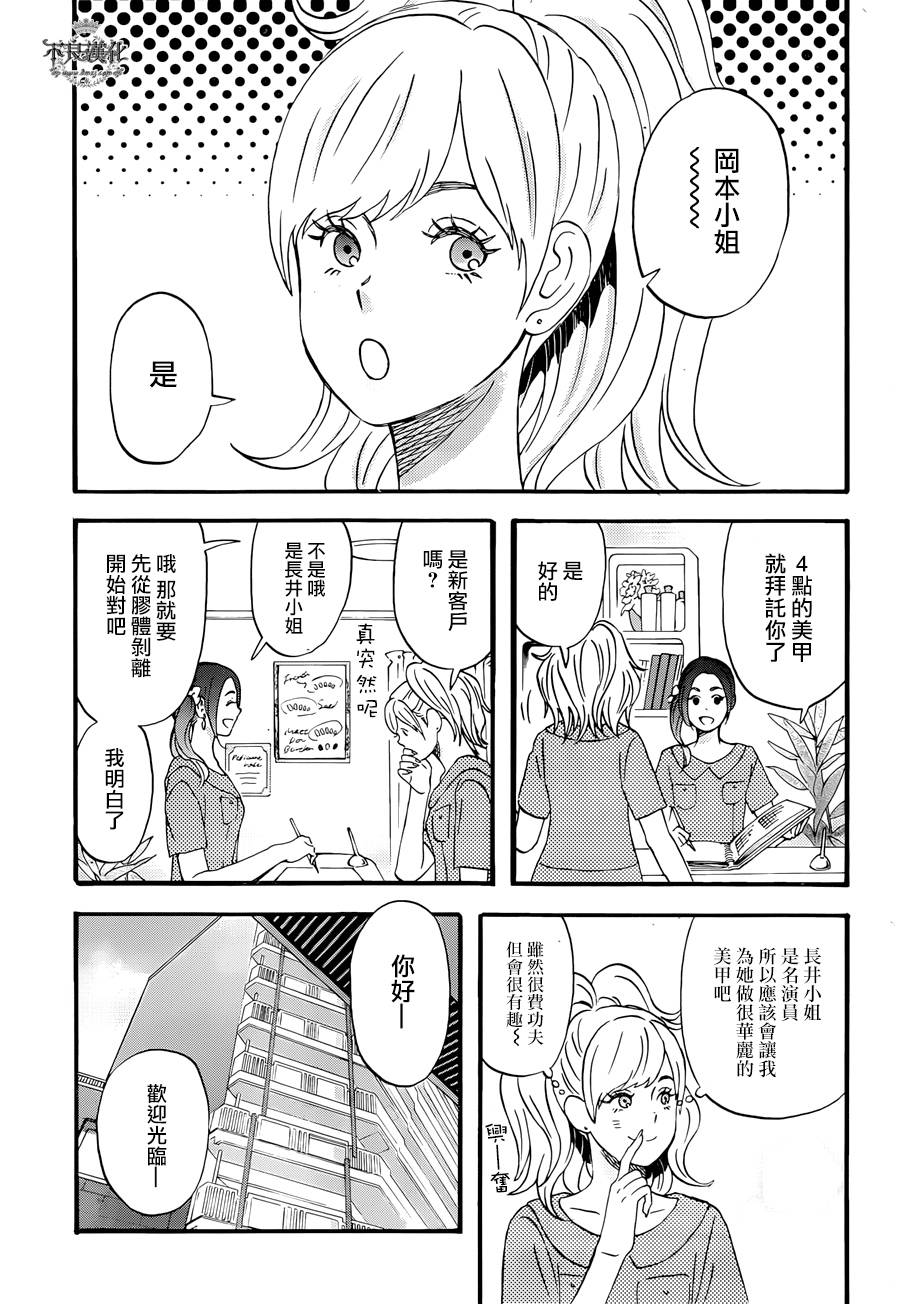 昨晚过得很愉快吧韩漫全集-第05话无删减无遮挡章节图片 