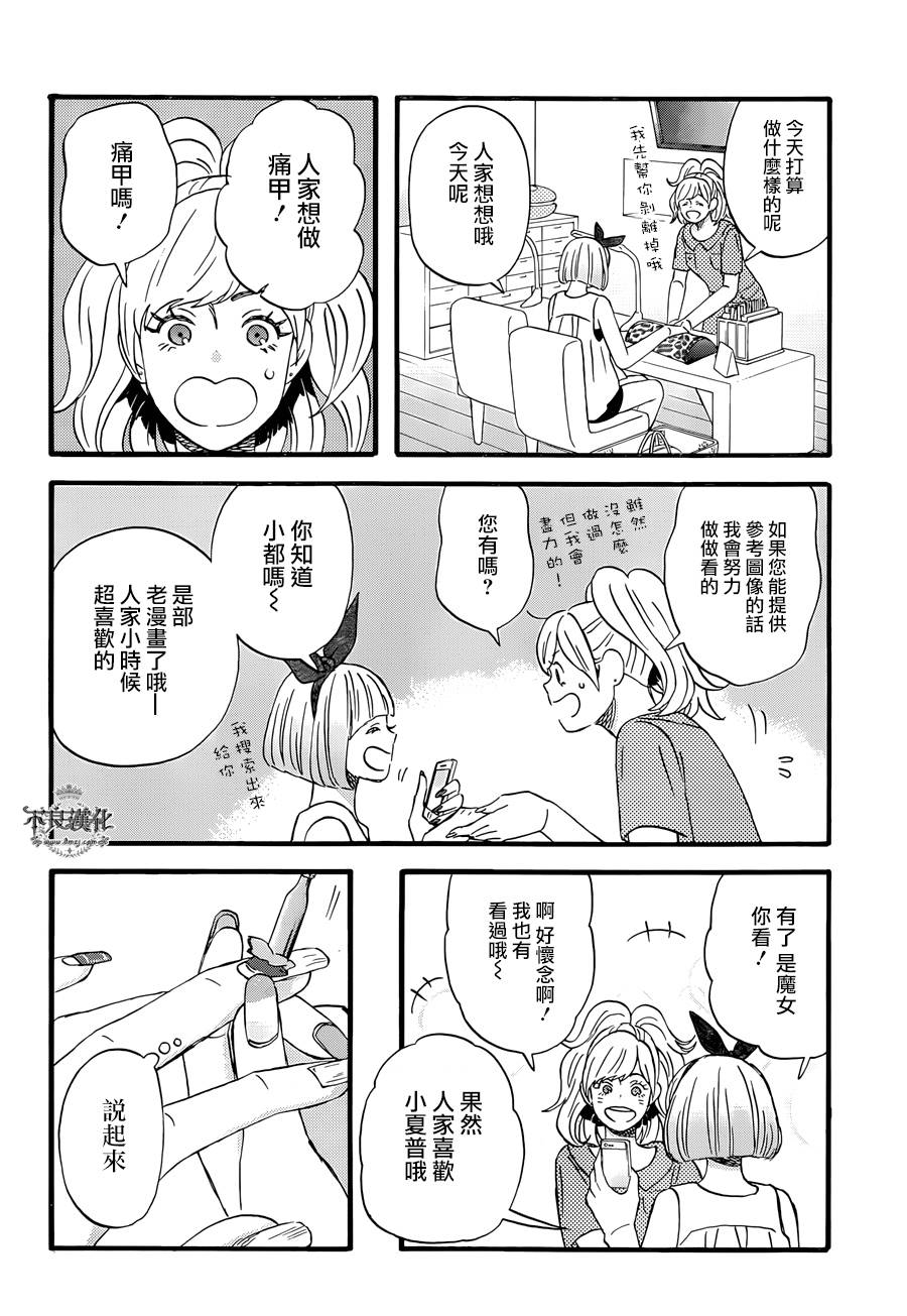 昨晚过得很愉快吧韩漫全集-第05话无删减无遮挡章节图片 