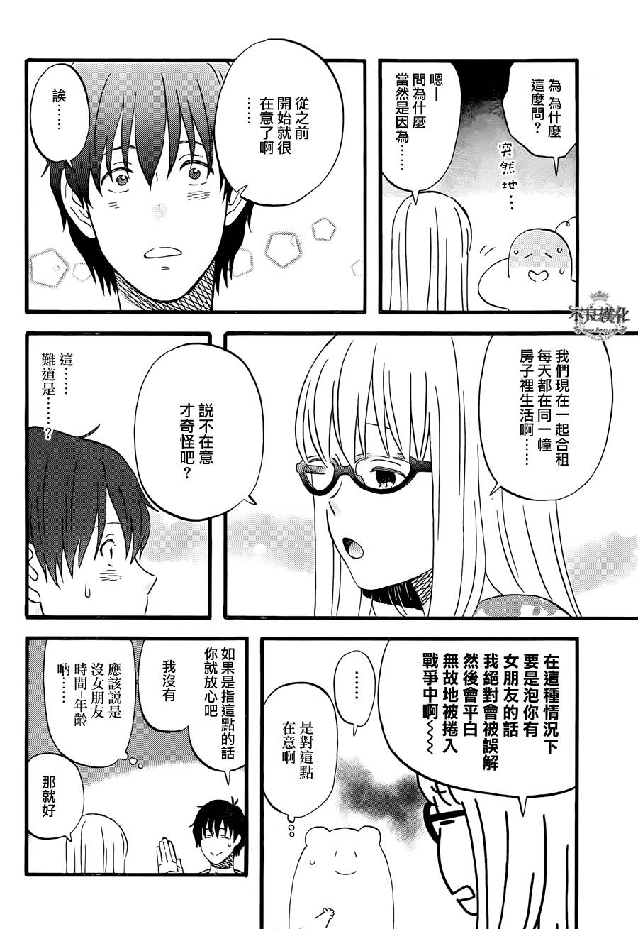 昨晚过得很愉快吧韩漫全集-第06话无删减无遮挡章节图片 