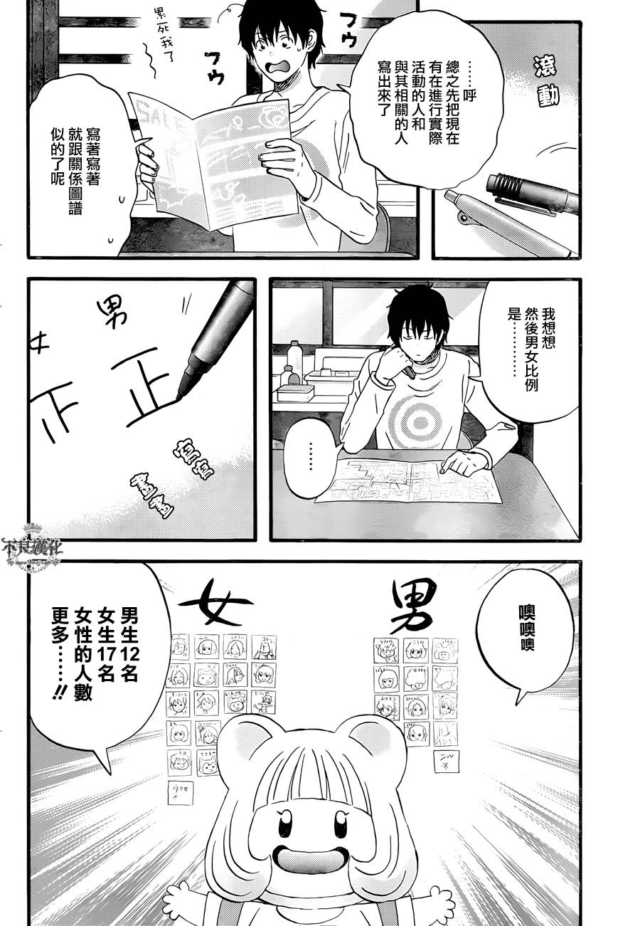 昨晚过得很愉快吧韩漫全集-第06话无删减无遮挡章节图片 