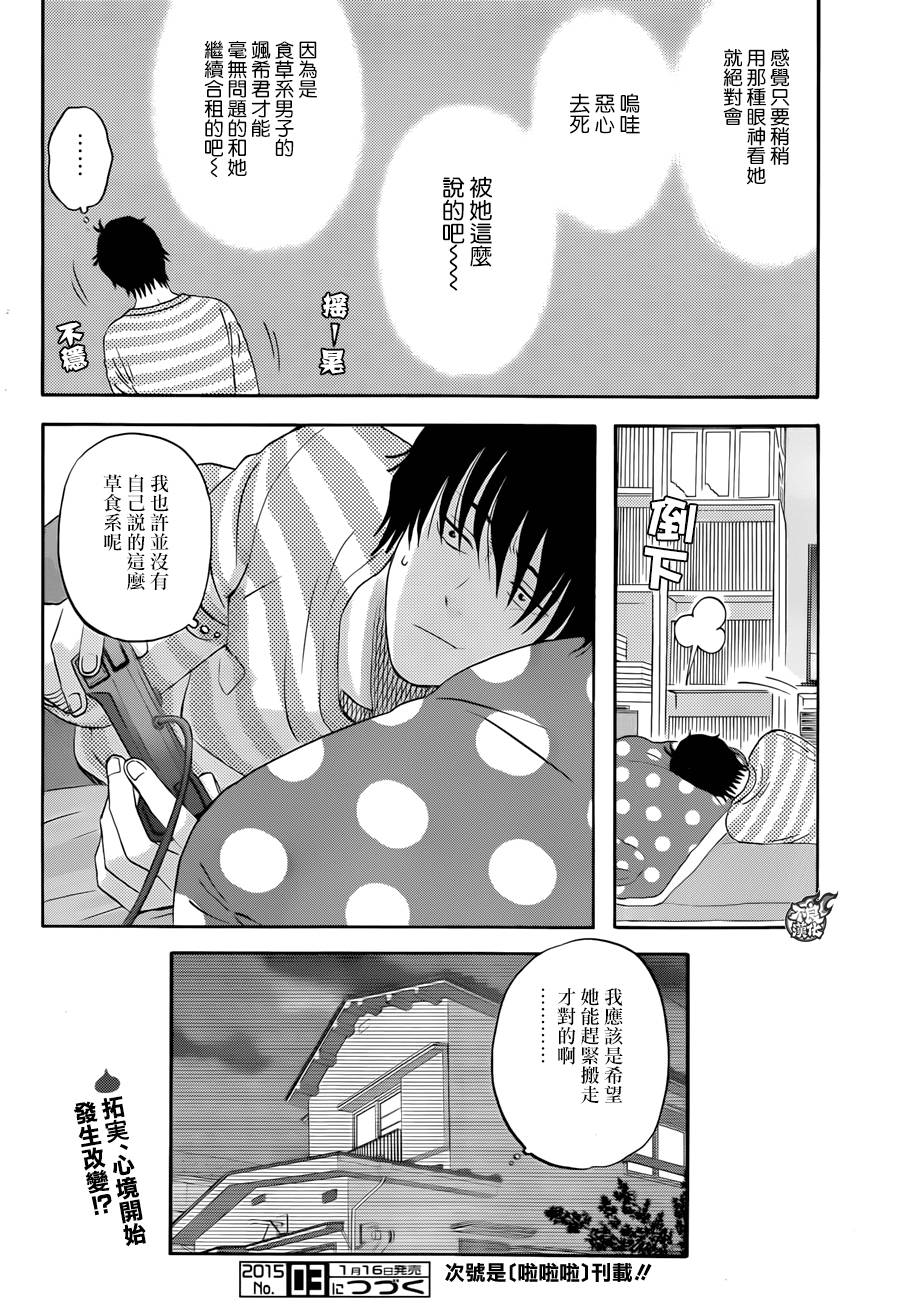 昨晚过得很愉快吧韩漫全集-第08话无删减无遮挡章节图片 
