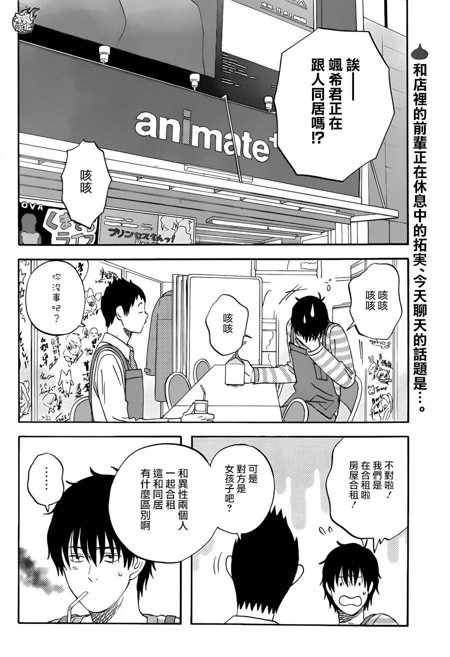 昨晚过得很愉快吧韩漫全集-第08话无删减无遮挡章节图片 