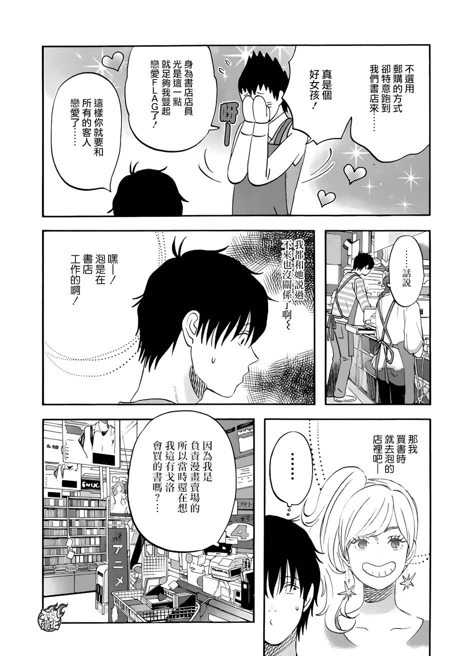 昨晚过得很愉快吧韩漫全集-第08话无删减无遮挡章节图片 
