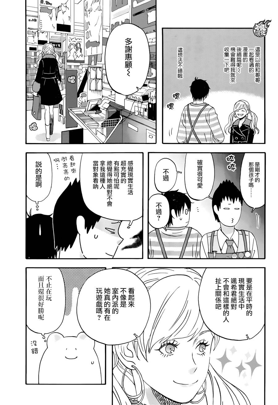昨晚过得很愉快吧韩漫全集-第08话无删减无遮挡章节图片 