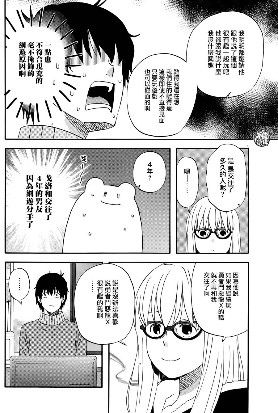 昨晚过得很愉快吧韩漫全集-第09话无删减无遮挡章节图片 