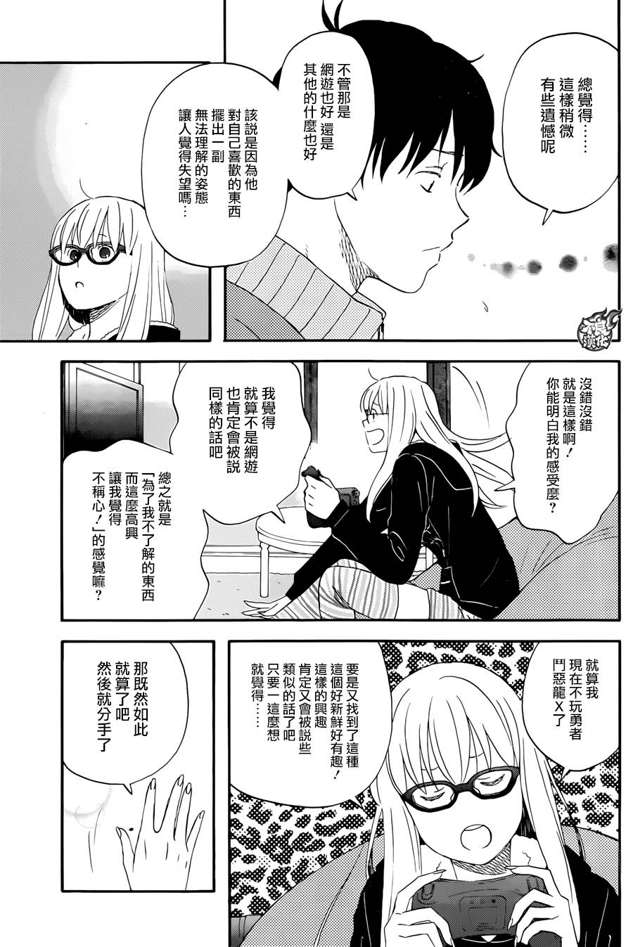 昨晚过得很愉快吧韩漫全集-第09话无删减无遮挡章节图片 