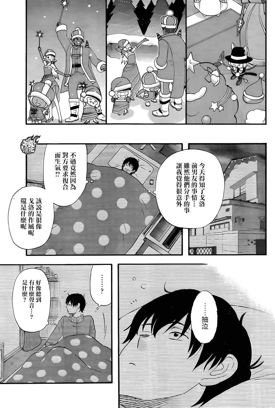昨晚过得很愉快吧韩漫全集-第09话无删减无遮挡章节图片 