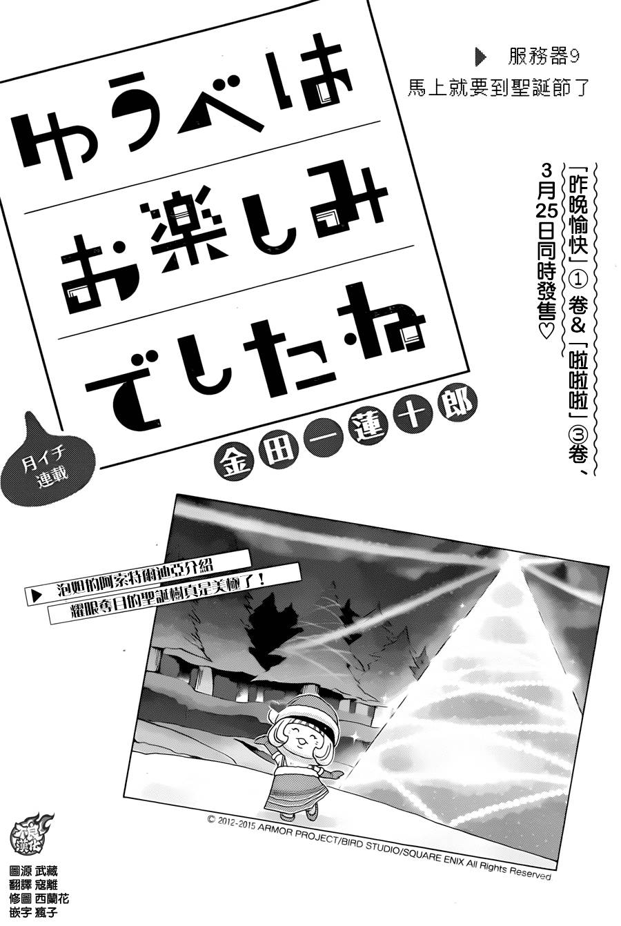昨晚过得很愉快吧韩漫全集-第09话无删减无遮挡章节图片 