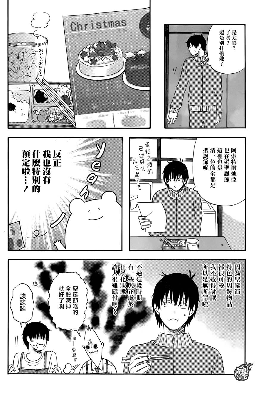 昨晚过得很愉快吧韩漫全集-第09话无删减无遮挡章节图片 