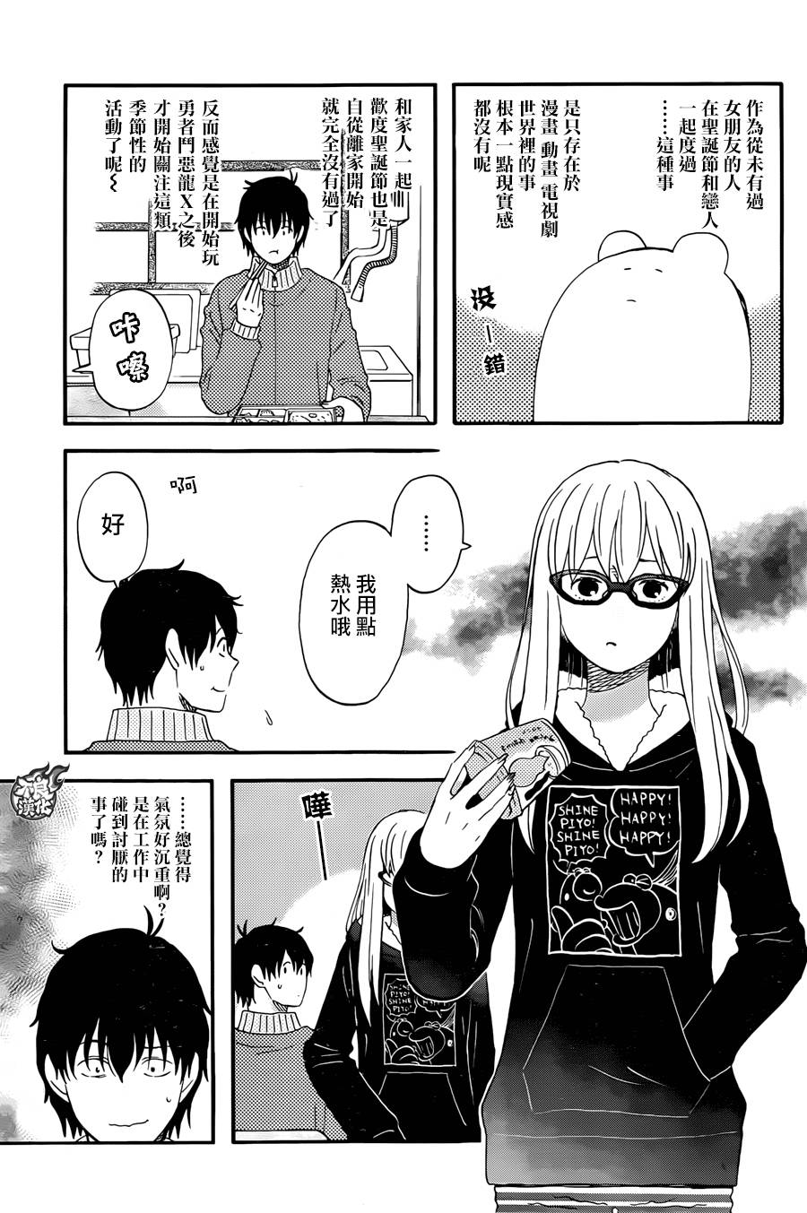 昨晚过得很愉快吧韩漫全集-第09话无删减无遮挡章节图片 