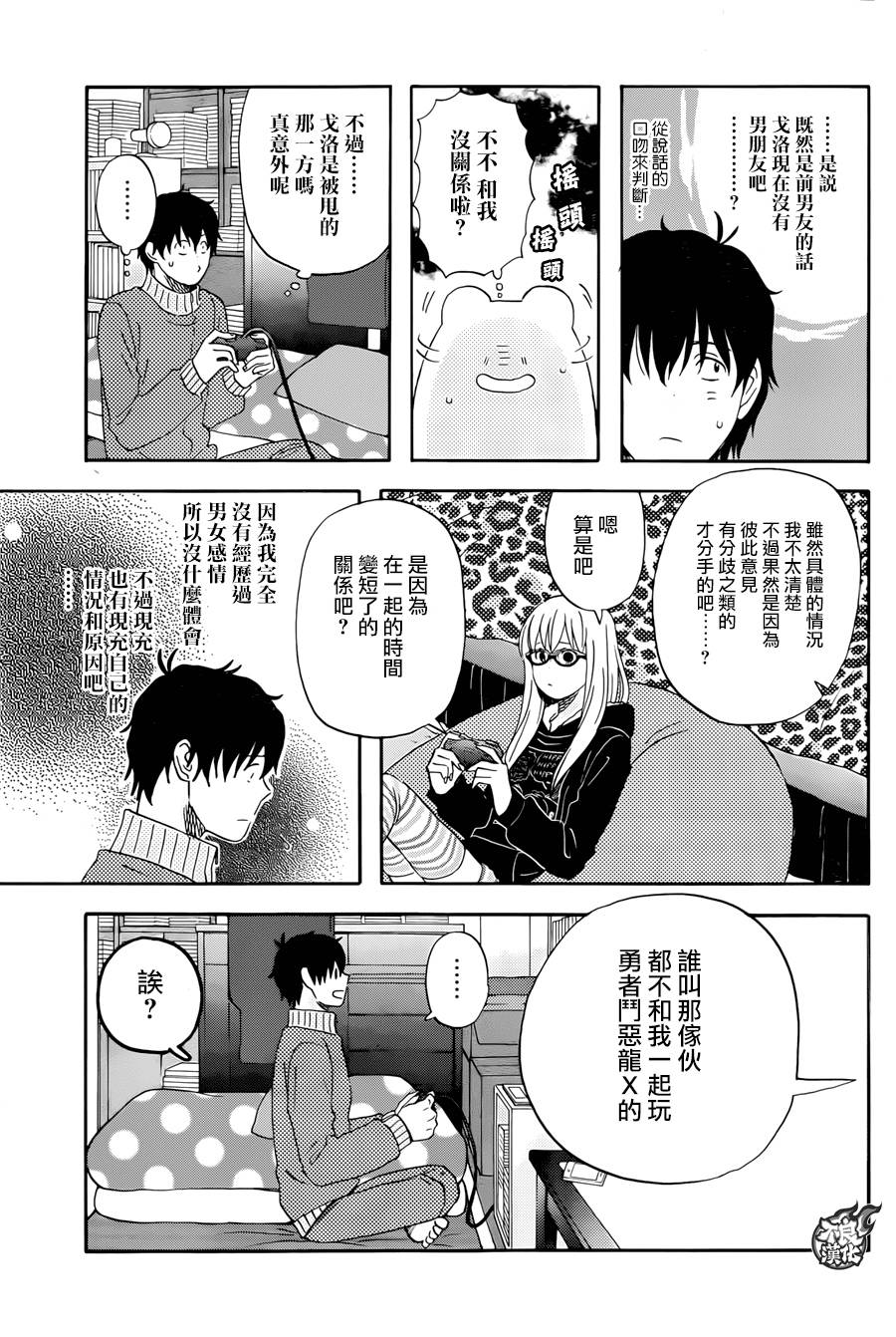 昨晚过得很愉快吧韩漫全集-第09话无删减无遮挡章节图片 
