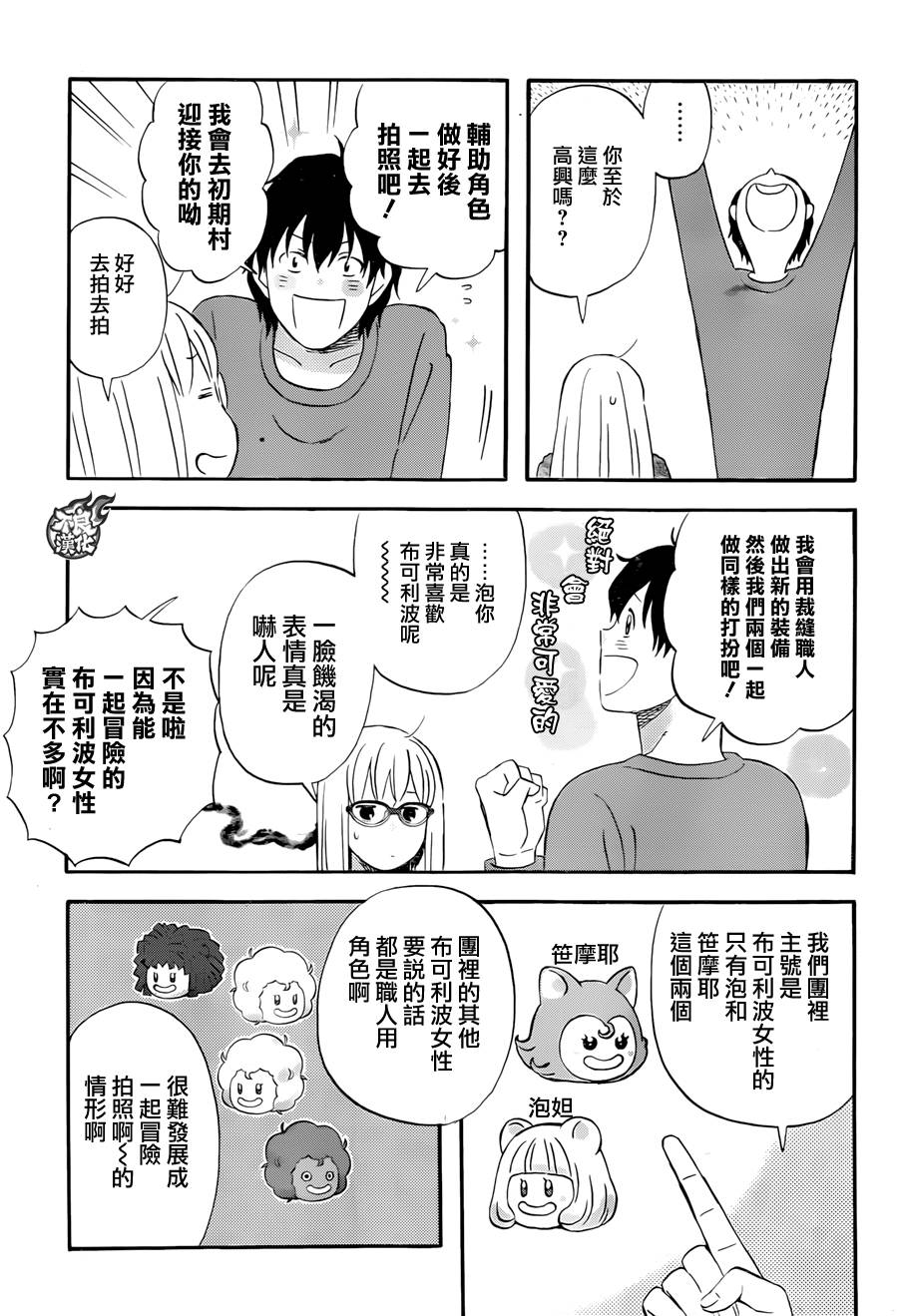 昨晚过得很愉快吧韩漫全集-第10话无删减无遮挡章节图片 