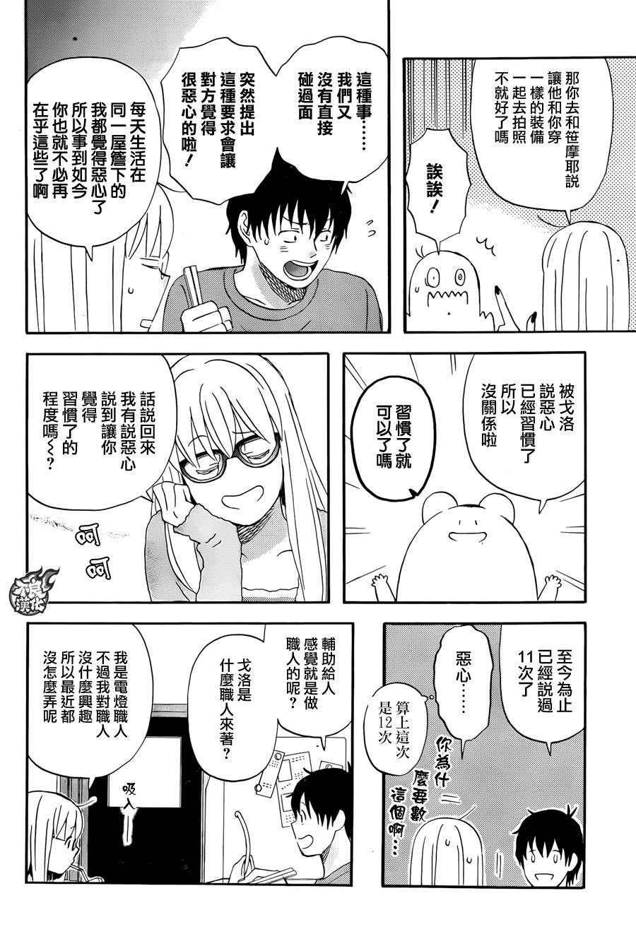 昨晚过得很愉快吧韩漫全集-第10话无删减无遮挡章节图片 