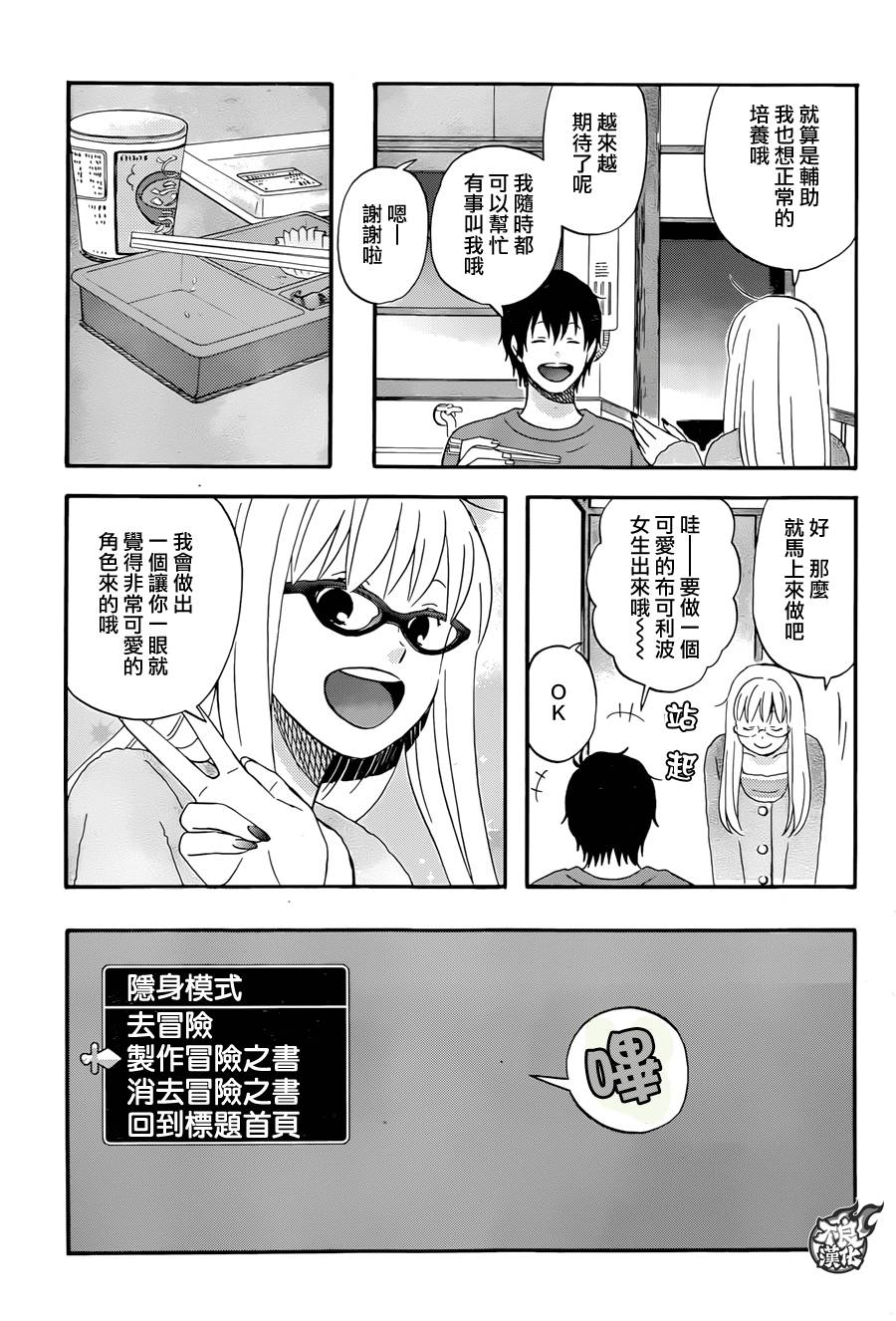 昨晚过得很愉快吧韩漫全集-第10话无删减无遮挡章节图片 