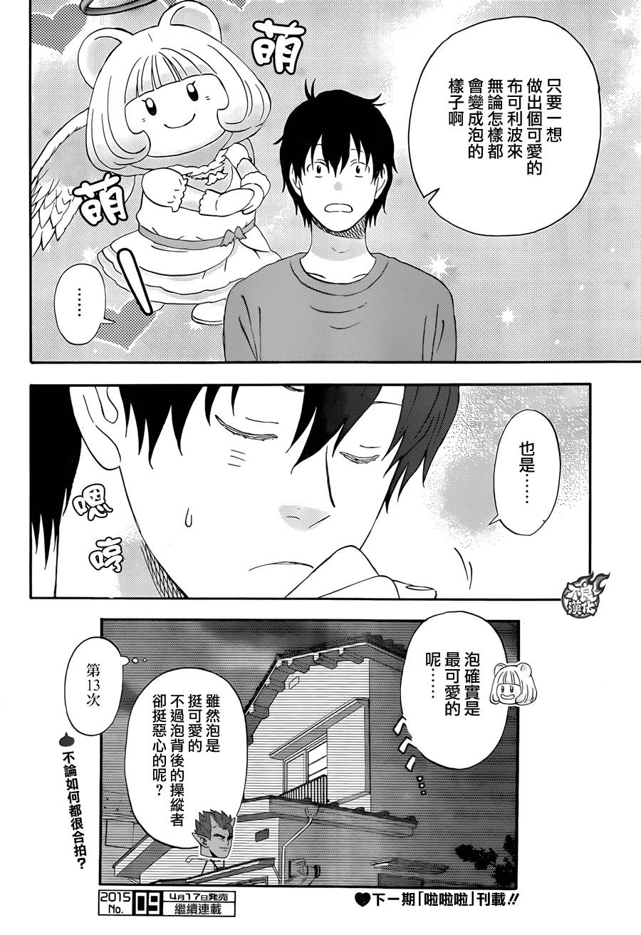 昨晚过得很愉快吧韩漫全集-第10话无删减无遮挡章节图片 
