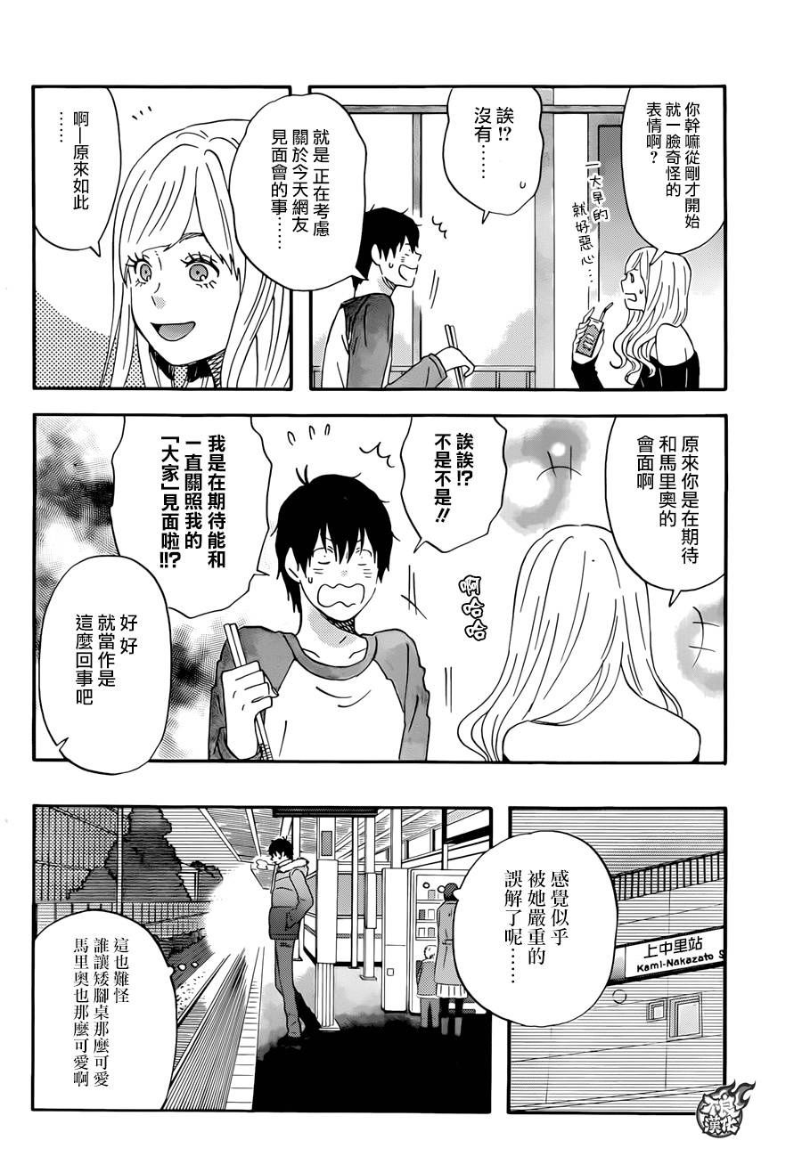 昨晚过得很愉快吧韩漫全集-第11话无删减无遮挡章节图片 
