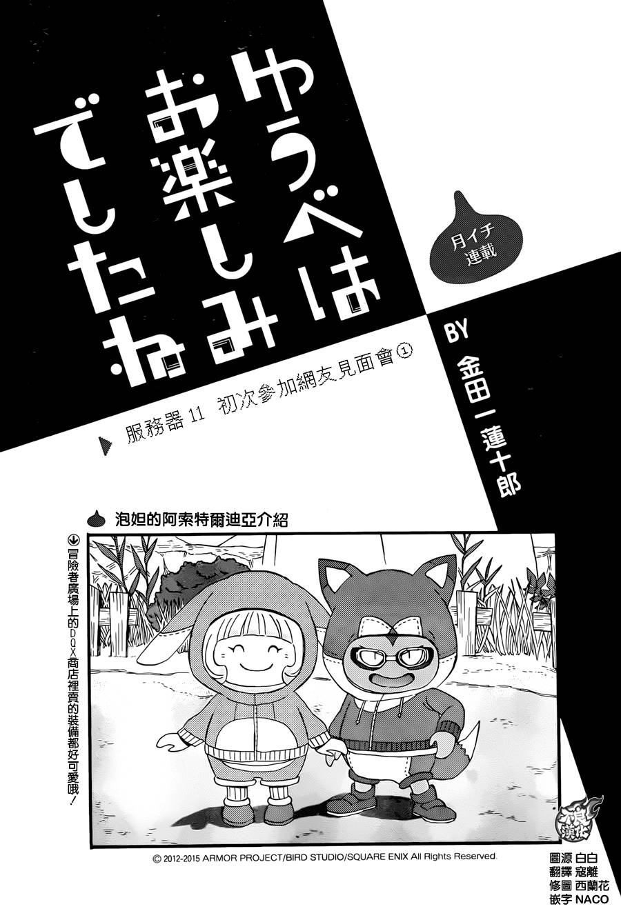 昨晚过得很愉快吧韩漫全集-第11话无删减无遮挡章节图片 