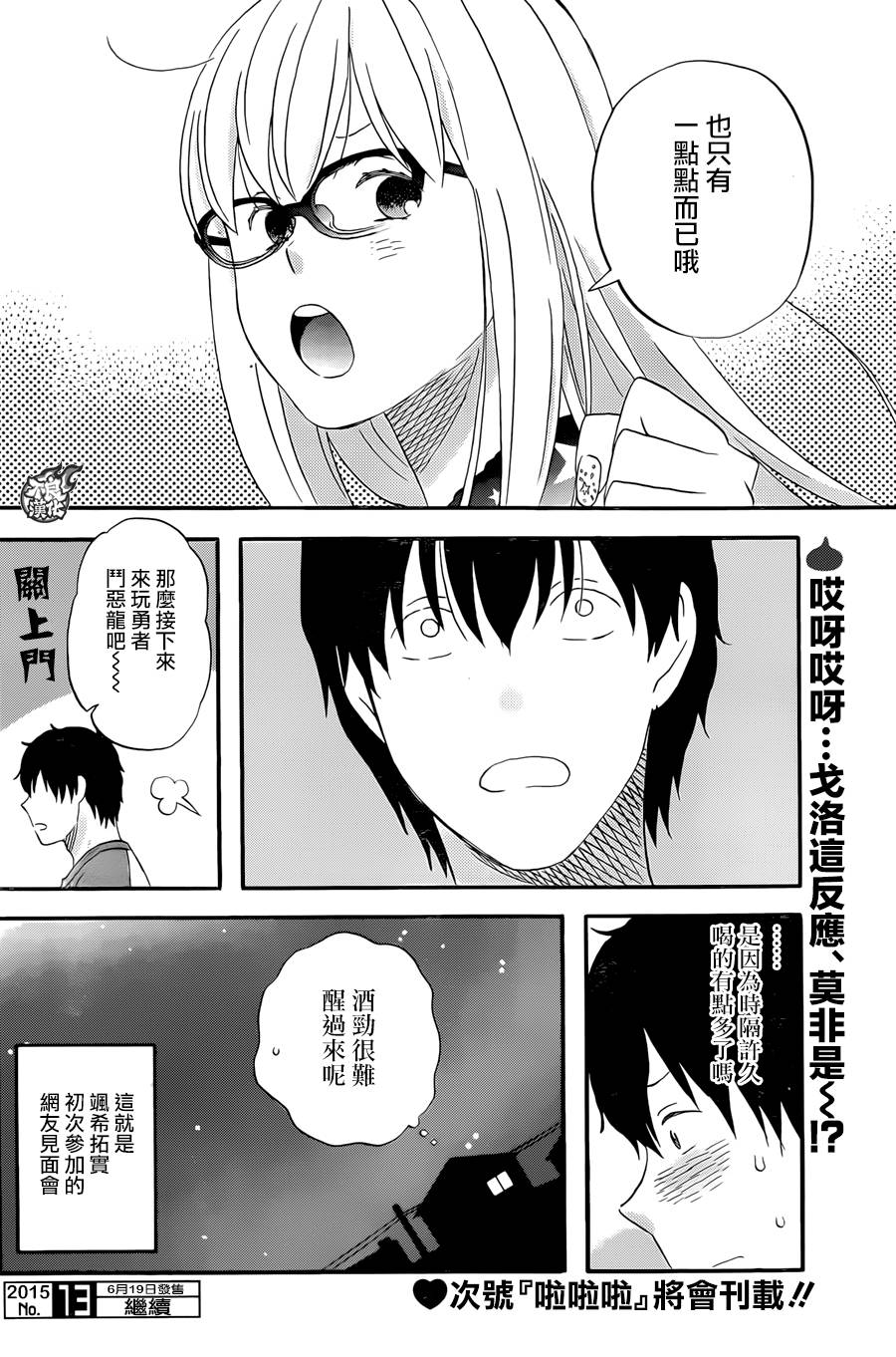 昨晚过得很愉快吧韩漫全集-第12话无删减无遮挡章节图片 