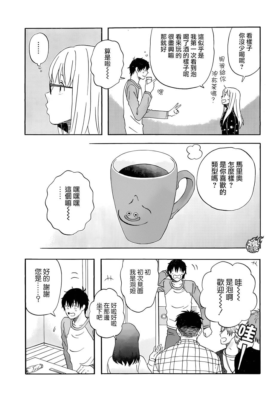 昨晚过得很愉快吧韩漫全集-第12话无删减无遮挡章节图片 