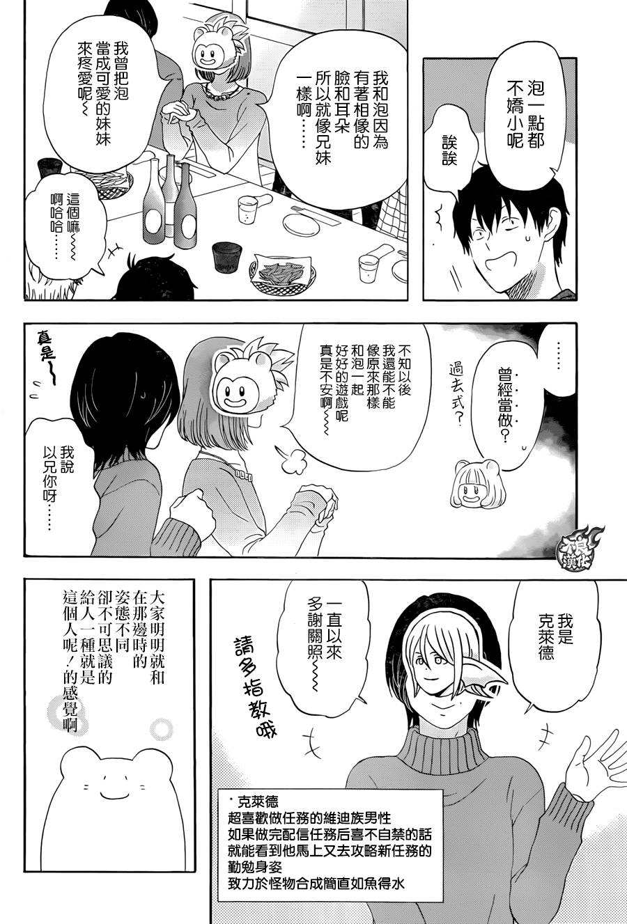 昨晚过得很愉快吧韩漫全集-第12话无删减无遮挡章节图片 