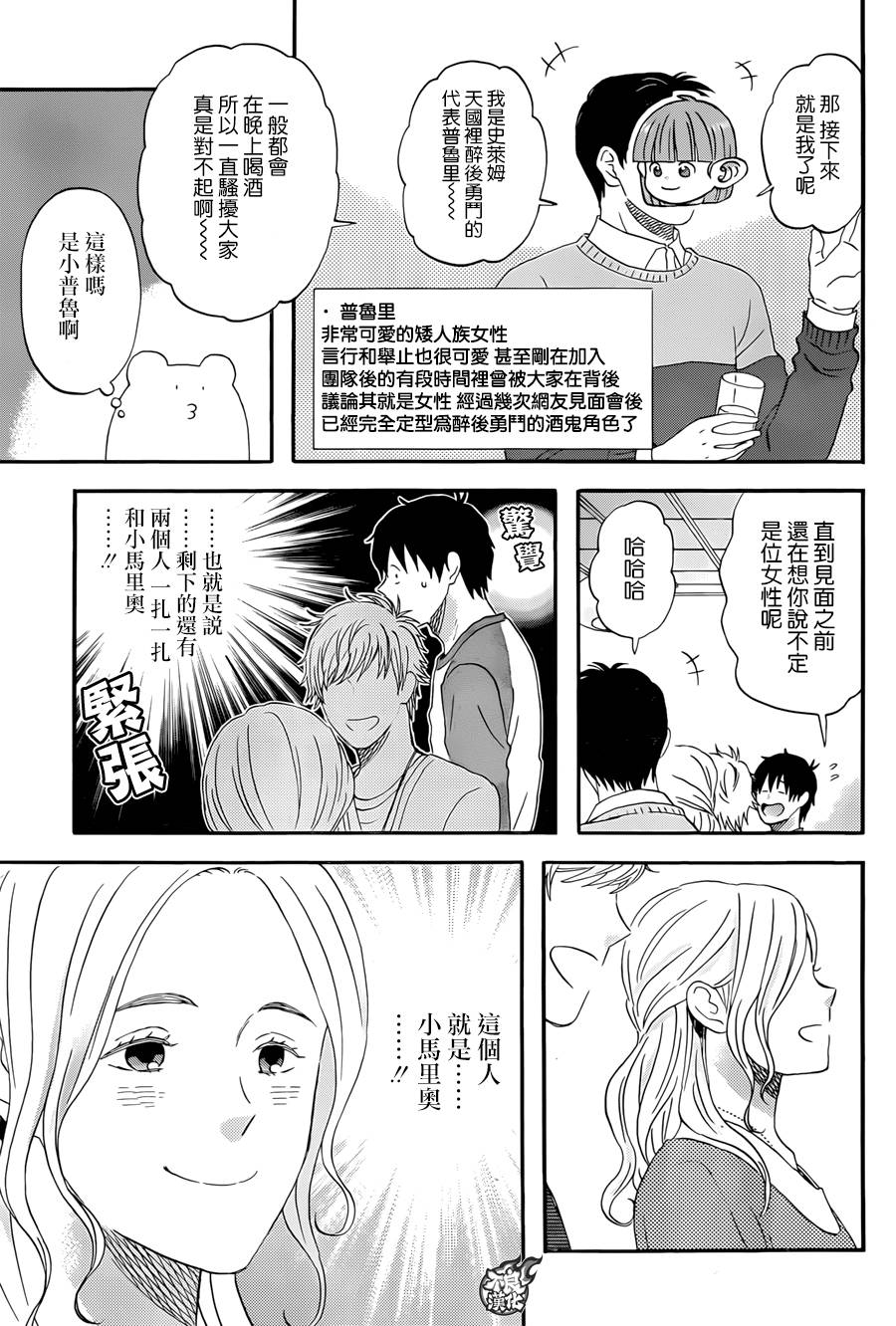 昨晚过得很愉快吧韩漫全集-第12话无删减无遮挡章节图片 