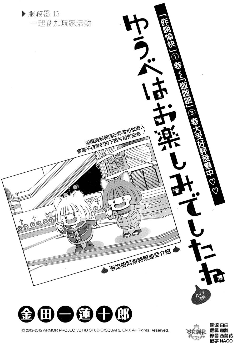 昨晚过得很愉快吧韩漫全集-第13话无删减无遮挡章节图片 
