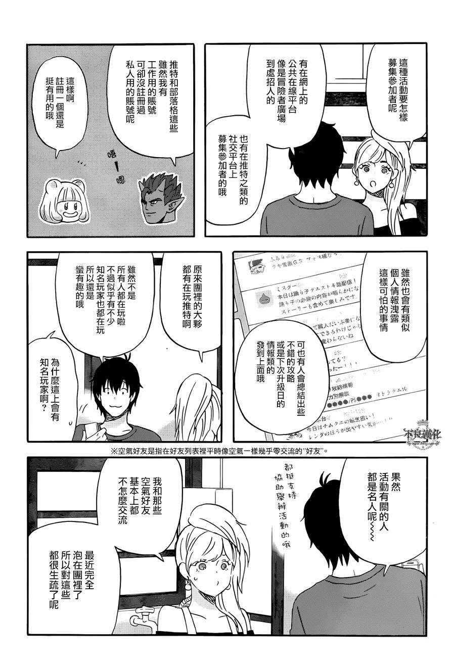 昨晚过得很愉快吧韩漫全集-第13话无删减无遮挡章节图片 
