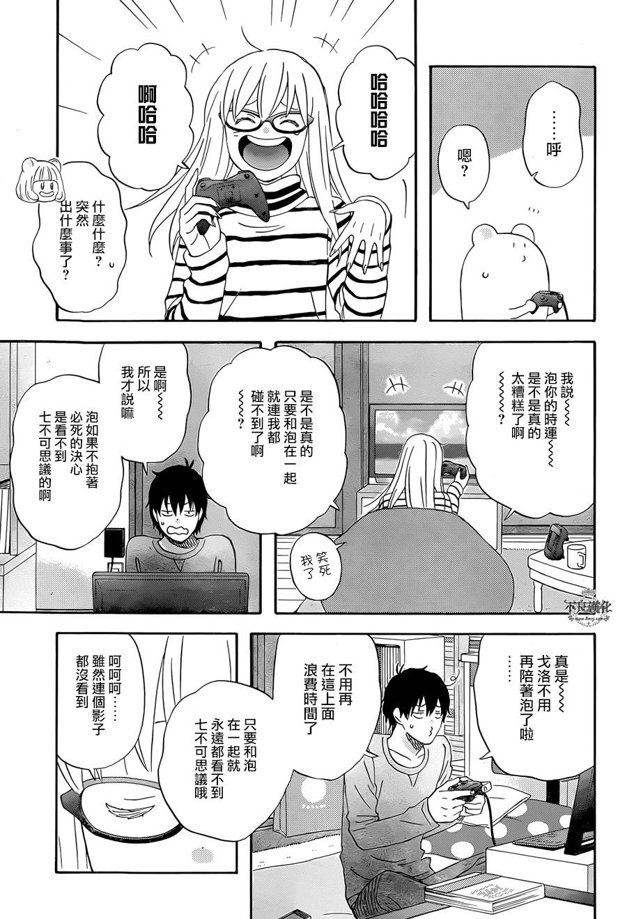 昨晚过得很愉快吧韩漫全集-第16话无删减无遮挡章节图片 